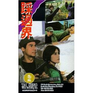 The Direct Line [VHS] ~ Yim Lai Cheng, Piao Chin, Hon Chiu Chow and 