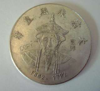 Chinese China Large COPY Coin Dragon Emperor 1644 1661  