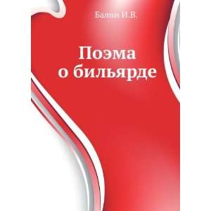  Poema o bilyarde (in Russian language) Balin I.V. Books
