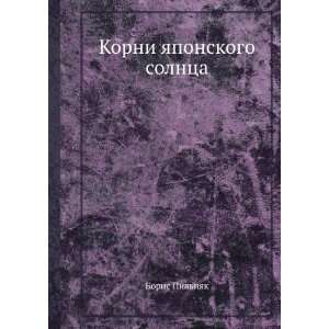   solntsa (in Russian language) Boris Pilnyak  Books
