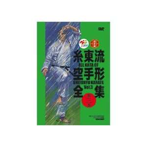  All Kata of Shito Ryu Karate DVD 3: Sports & Outdoors