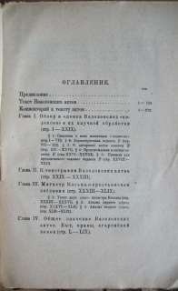 Russian book. Rarity. Vazelonsky acts  1927  