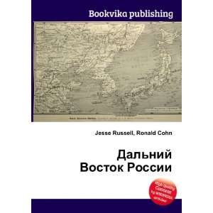  Dalnij Vostok Rossii (in Russian language) Ronald Cohn 