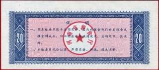 CHINA   FOOD RATION COUPON   20 JIN   1983  