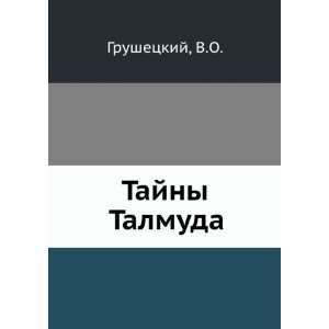  Tajny Talmuda (in Russian language) V.O. Grushetskij 