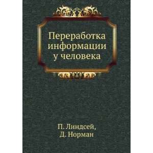   cheloveka (in Russian language) D. Norman P. Lindsej Books