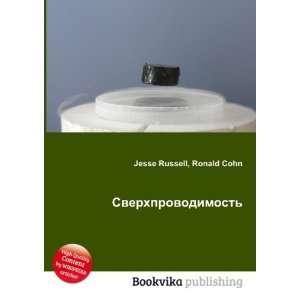  Sverhprovodimost (in Russian language) Ronald Cohn Jesse 