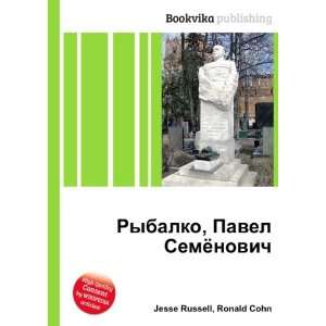  Rybalko, Pavel Semyonovich (in Russian language): Ronald 