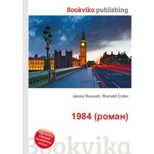   1984 (roman) (in Russian language) Ronald Cohn Jesse Russell Books