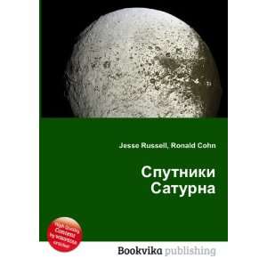   Saturna (in Russian language) Ronald Cohn Jesse Russell Books