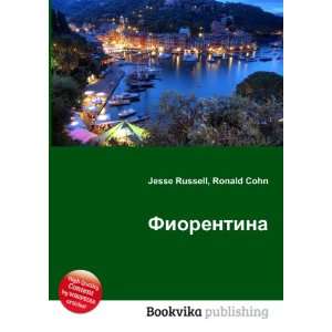    Fiorentina (in Russian language) Ronald Cohn Jesse Russell Books