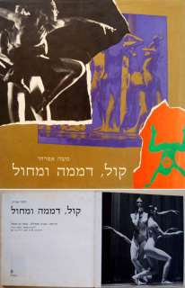 JEWISH Israel DANCE Photography BOOK Deaf KOL   DEMAMA  