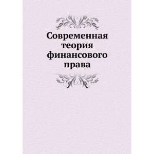   teoriya finansovogo prava (in Russian language) sbornik Books