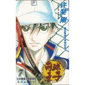  7 Prince of Tennis (Paperback)(Chinese Edition 