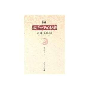   Zhou Yi (Chinese Edition) (9787563399567) tiao mu jiang zhu Books