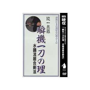  Suio Ryu Iai Kenpo by Katsuse Yoshimitsu DVD Sports 