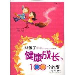  100 healthy growth of children is a story(Chinese Edition 