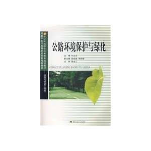   Protection and the Green (9787811046076) LIU YU JIE Books