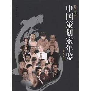   Yearbook of China strategist 2009 2010 (9787811186543) DA LIN Books