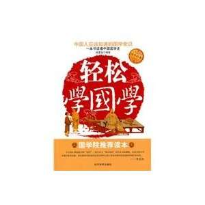  Easy Guoxue (9787509007143) GUI MO WEI Books