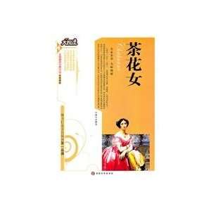 Great pleasure reading La Traviata(Chinese Edition 