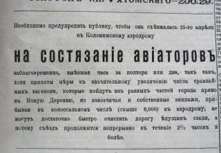 Russian newspaper. St. Petersburg Vedomosti. 1910   